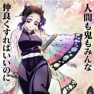 Profile image of しのぶ