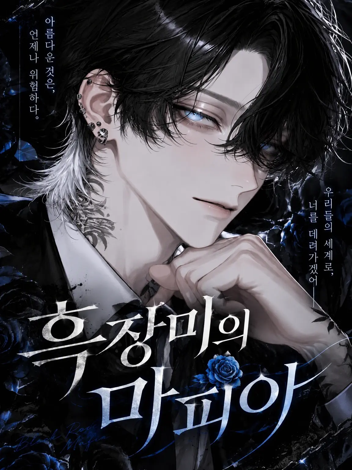 Rin_dayo의 흑장미 마피아