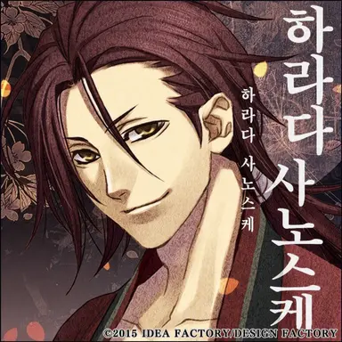 Profile image of 하라다 사노스케