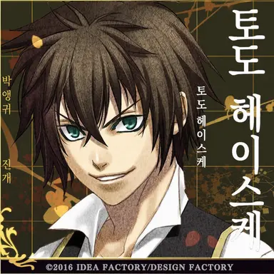 Profile image of 토도 헤이스케