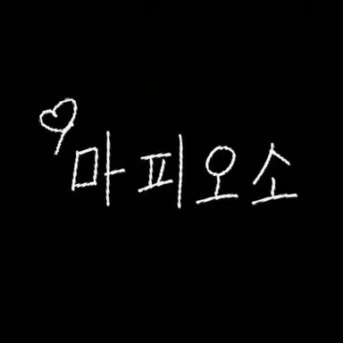 Profile image of 마피오소