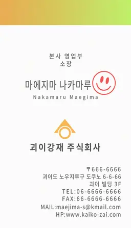 Profile image of 마에지마 소장