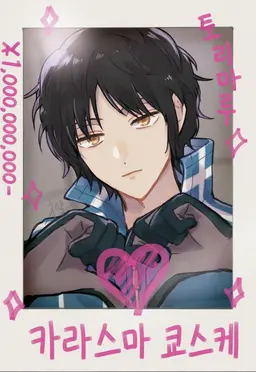 Profile image of 카라스마 쿄스케