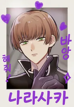 Profile image of 나라사카 토오루