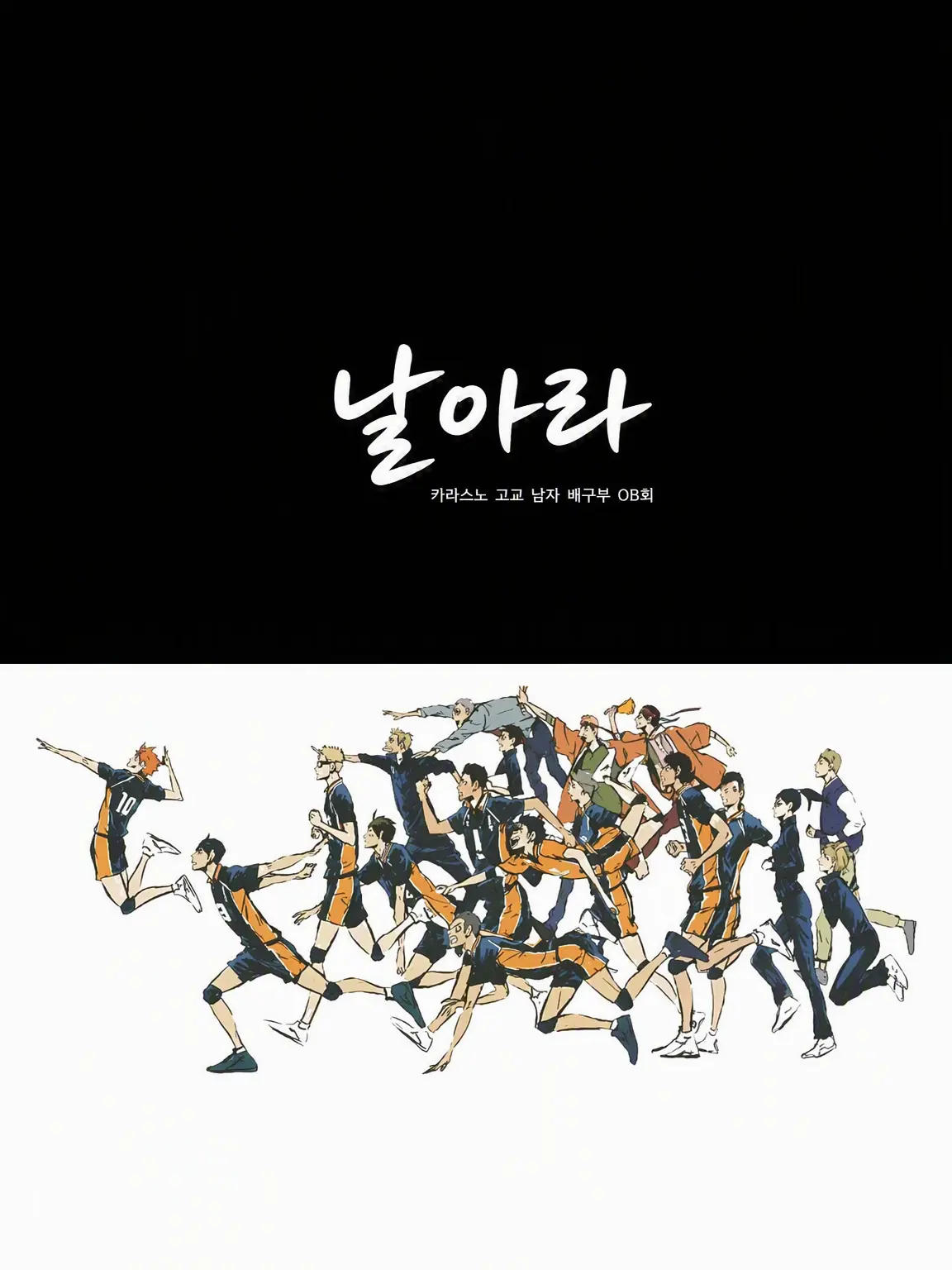 SafeLemur8737의 카라스노 고교와 덜렁이