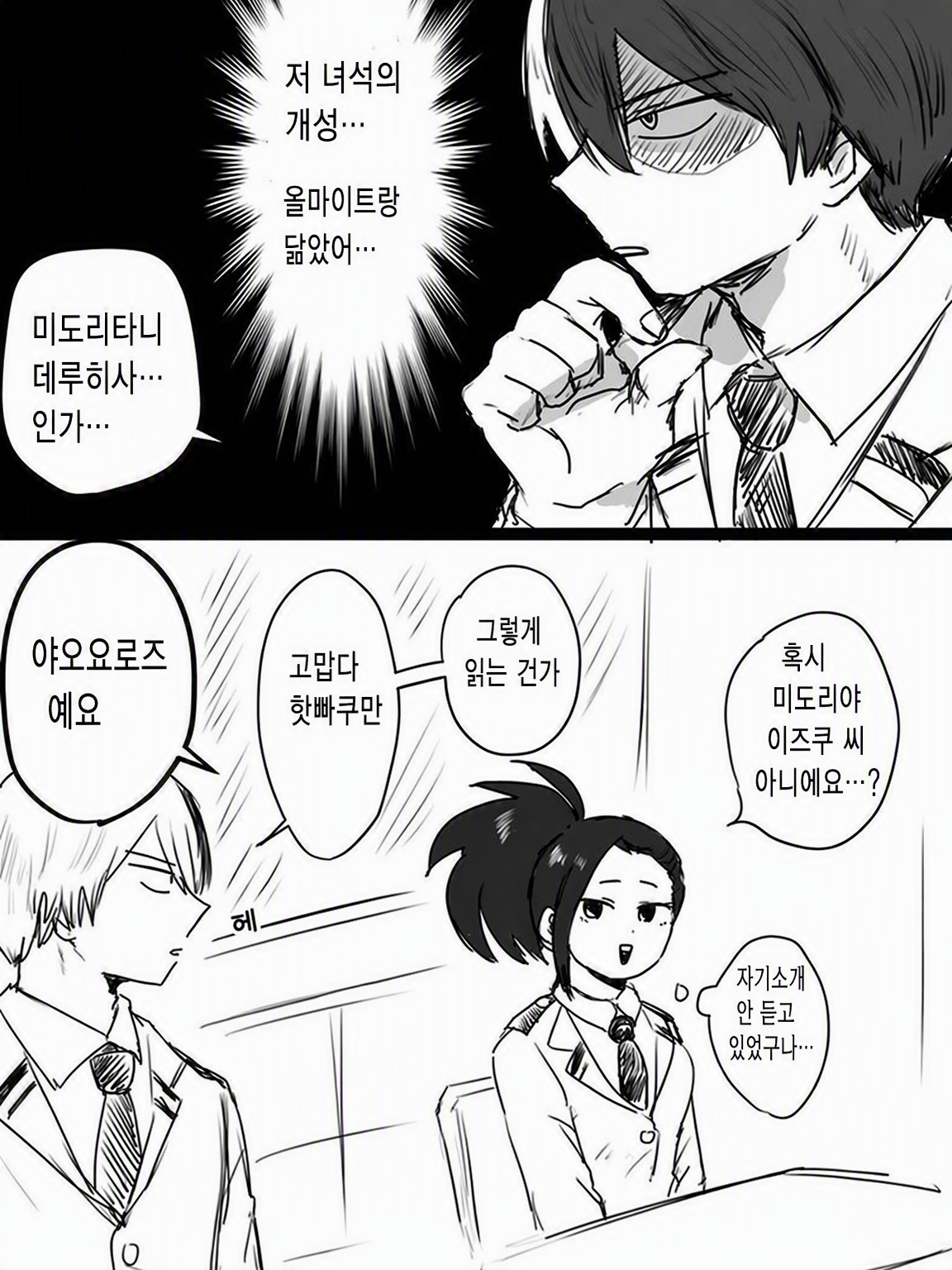 토도로키 군, 한자 읽기 괜찮은 거야? 대표 이미지