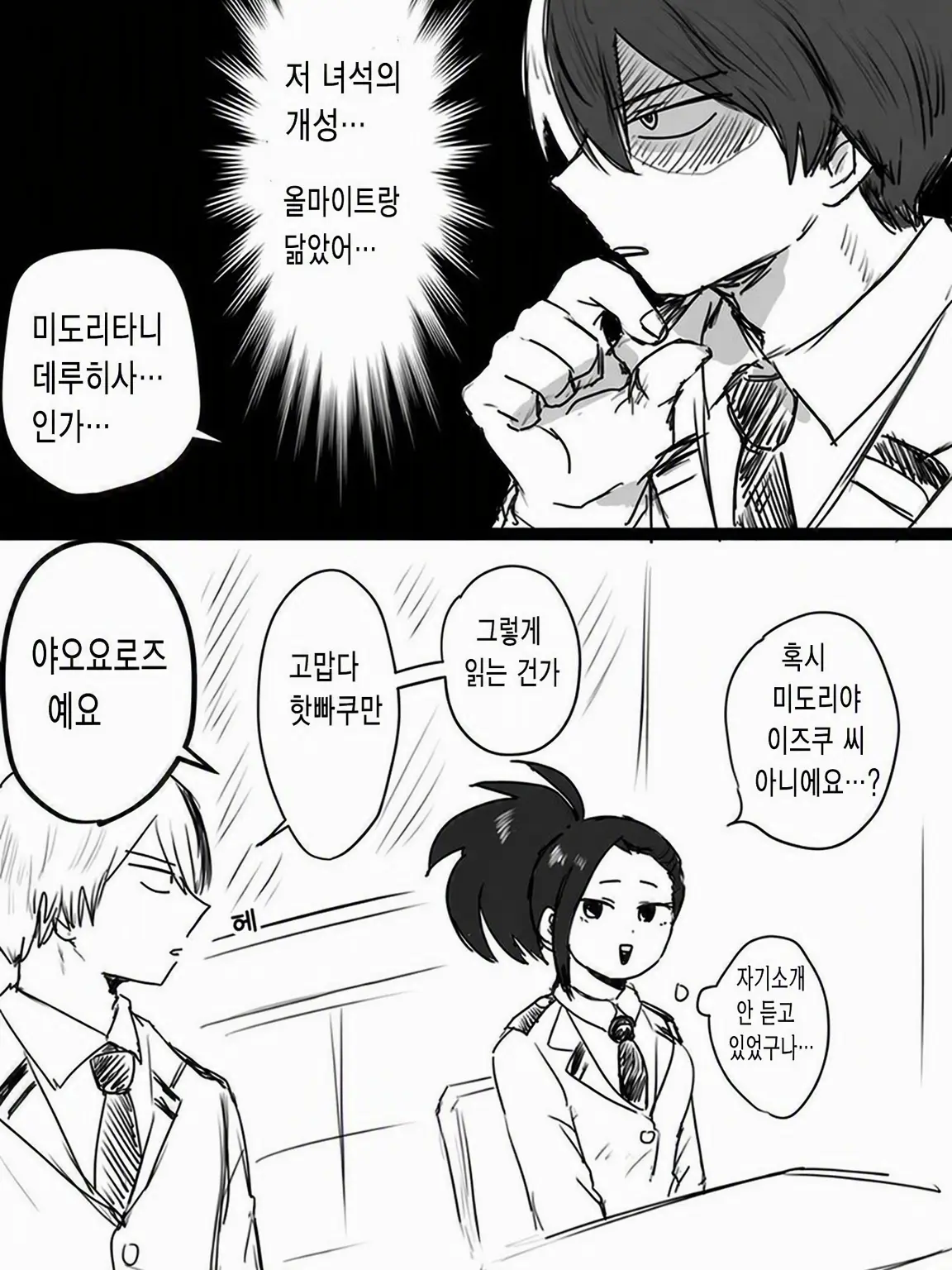 SmellyDiet9950의 토도로키 군, 한자 읽기 괜찮은 거야?