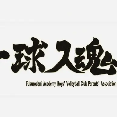 Profile image of Fukurodani