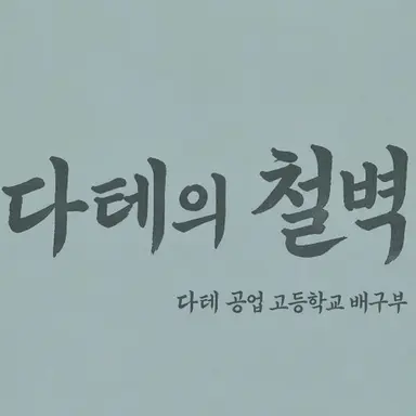 Profile image of 다테공