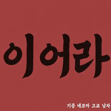 Profile image of 네코마
