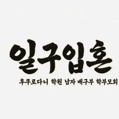 Profile image of 후쿠로다니