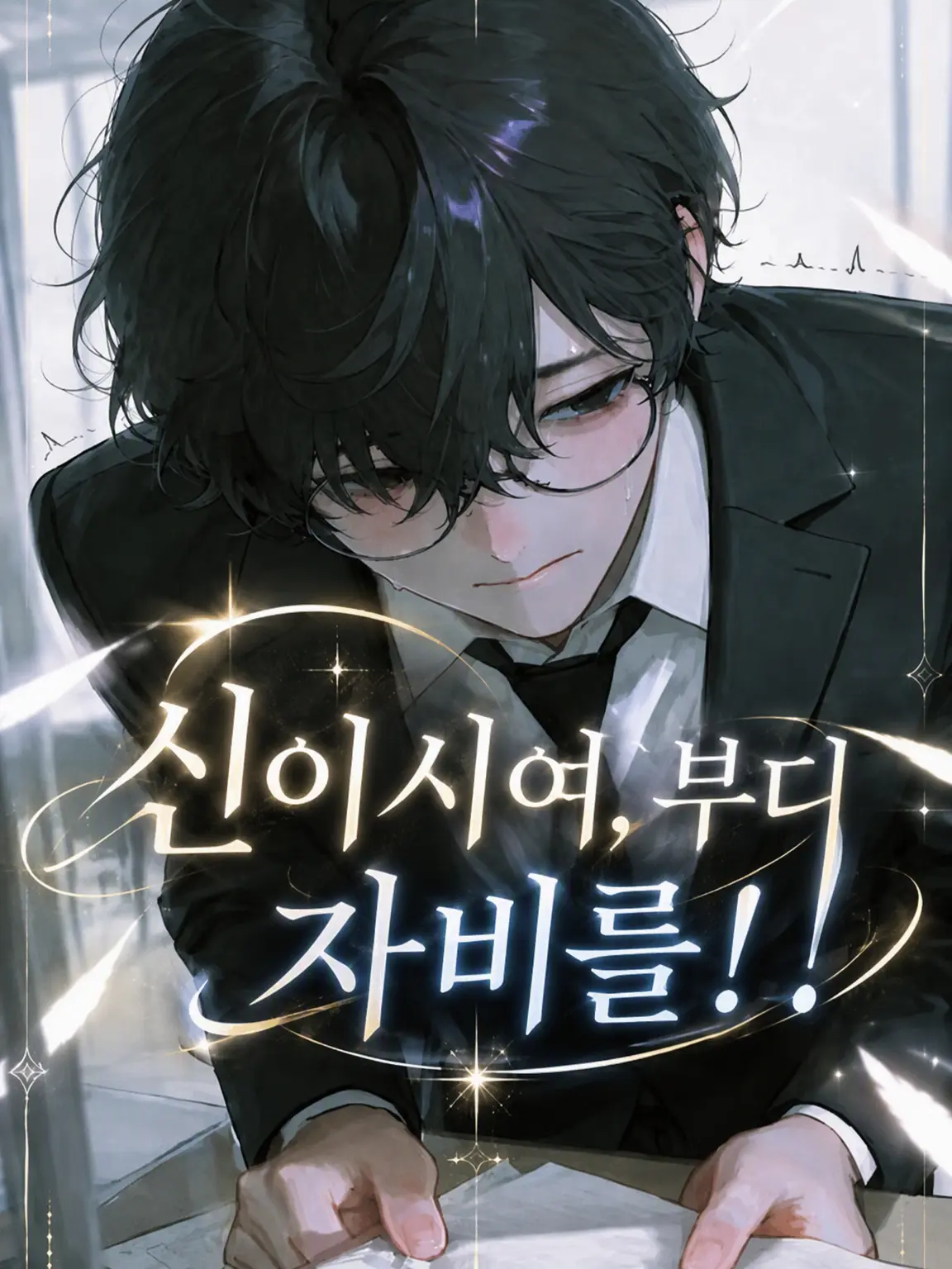 Razania_03의 신이시여, 부디 자비를!