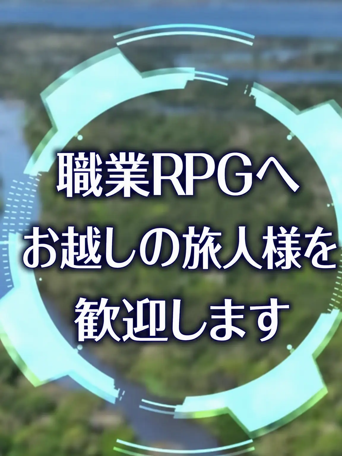 2seconds의 職業RPG