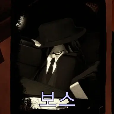 Profile image of 보스