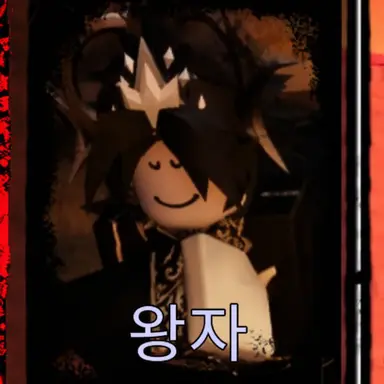 Profile image of 왕자