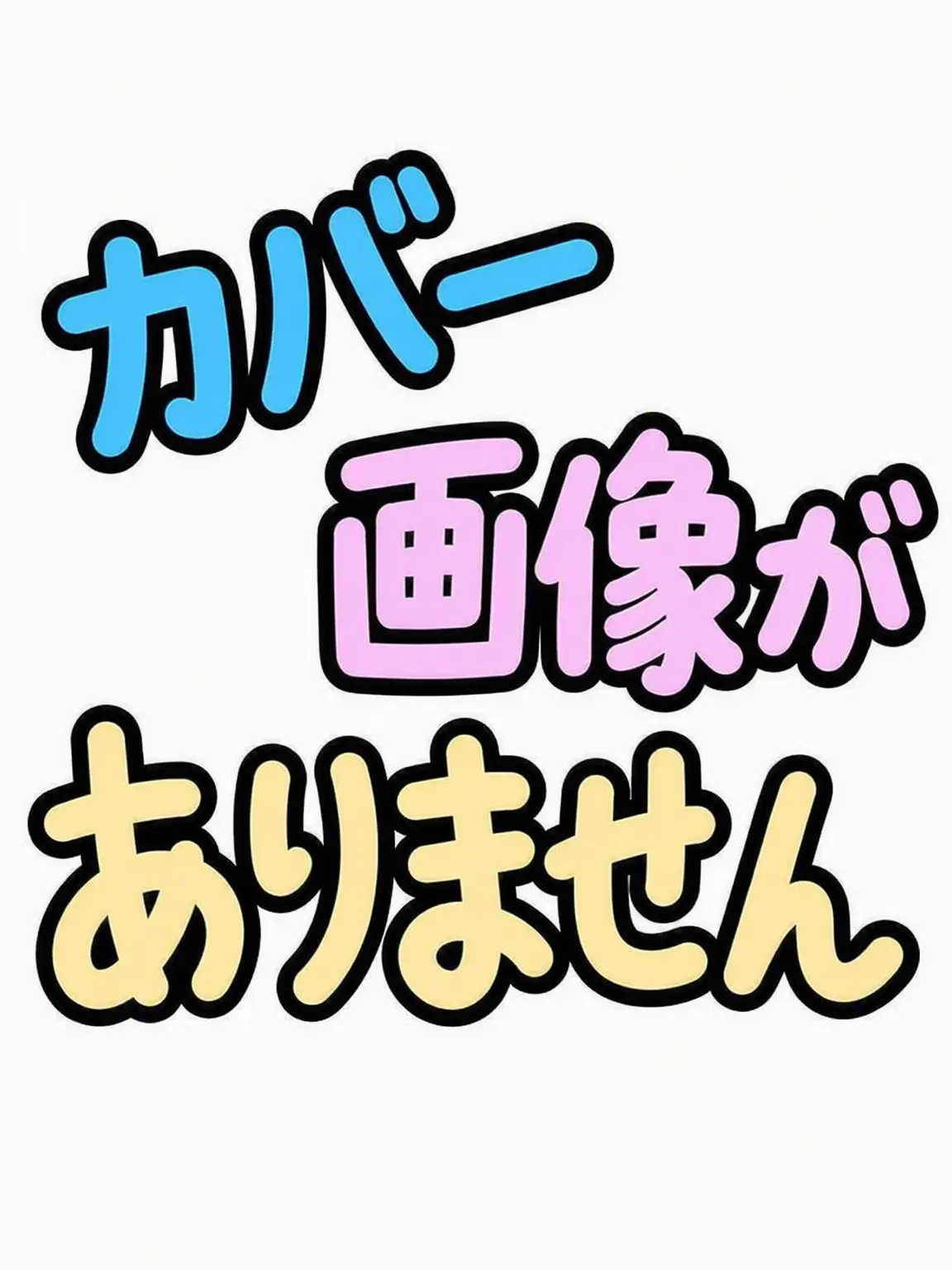 milkoy_fan의 ハヤテと同居