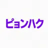 Profile image of ピョンハク