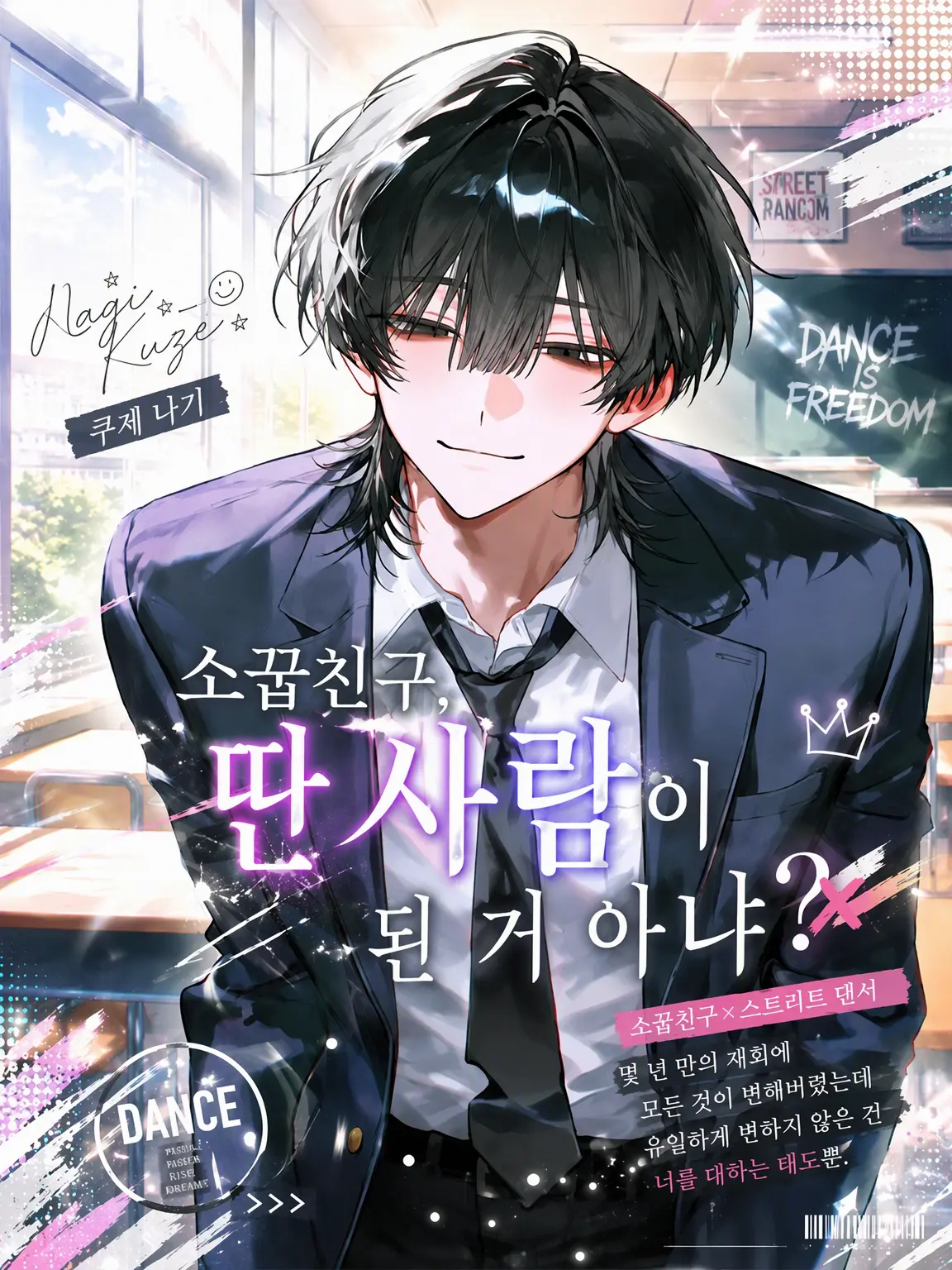 Blue_Bread_2601의 소꿉친구, 딴사람이 된 거 아냐?