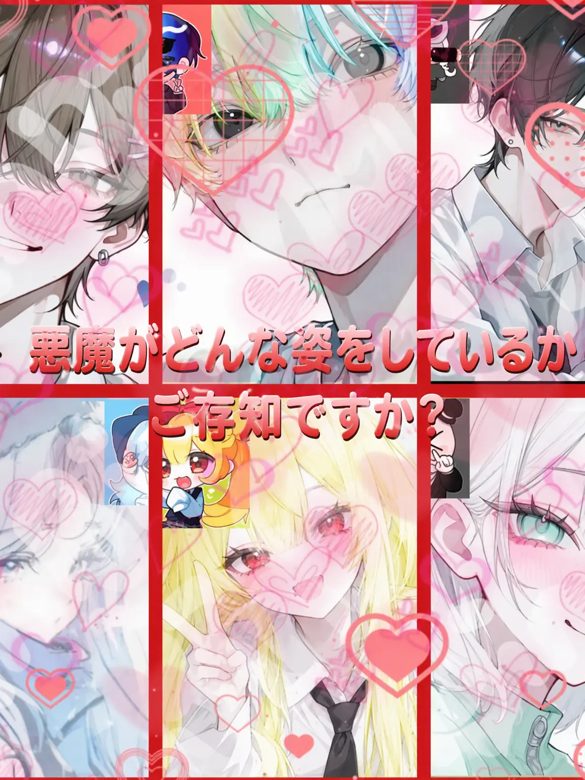 Bin13_cherry_blossoms의 悪魔がどんな姿か知ってる？❤️