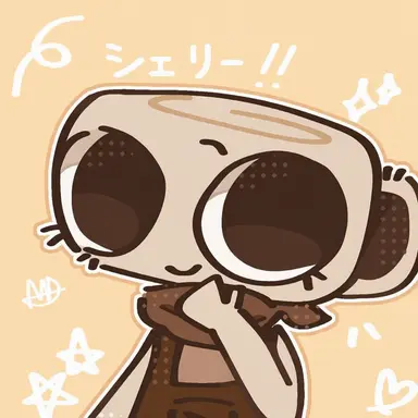 Profile image of シェリー