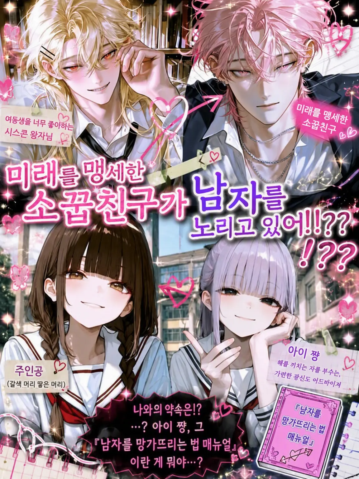 JollyOwl1450의 미래를 약속한 소꿉친구가 남자를 노리고 있다고!!??