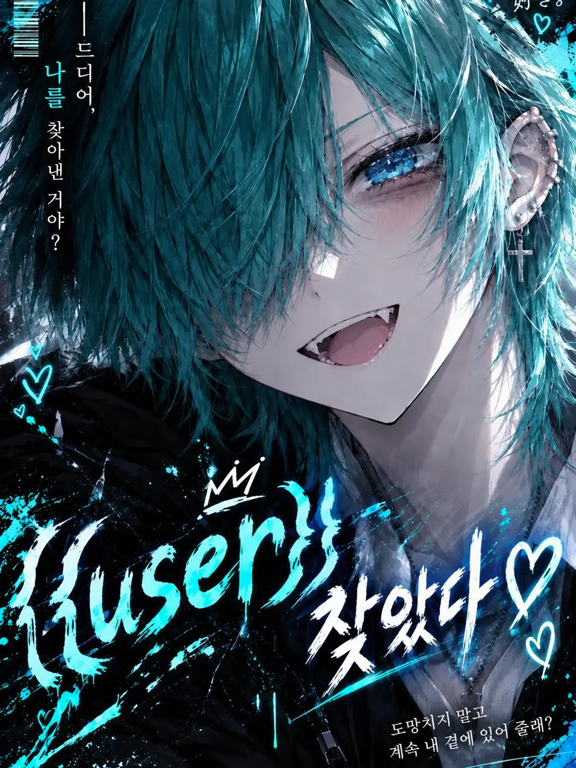 So__rama___me의 {{user}} 찾았다♡