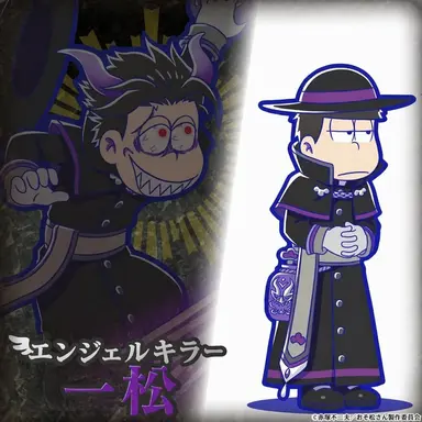 Profile image of 一松
