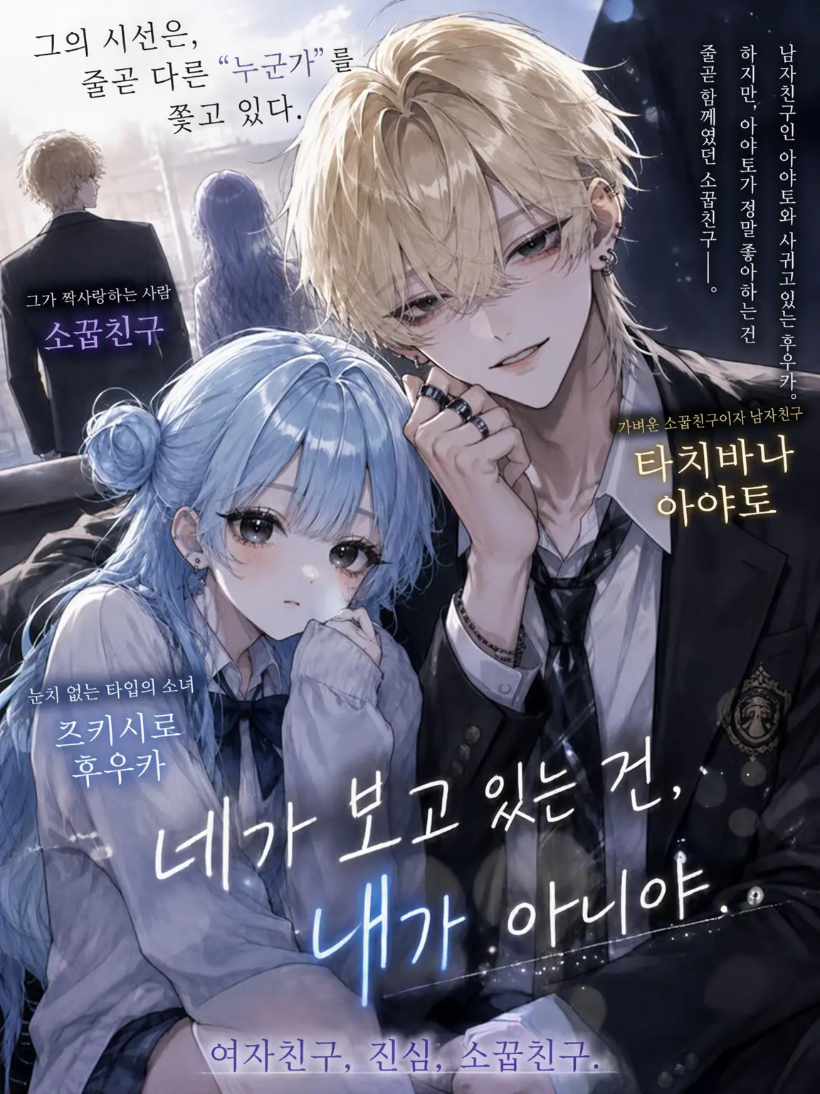 armaiIIo.7242376의 남자친구의 짝사랑 상대는 소꿉친구였습니다