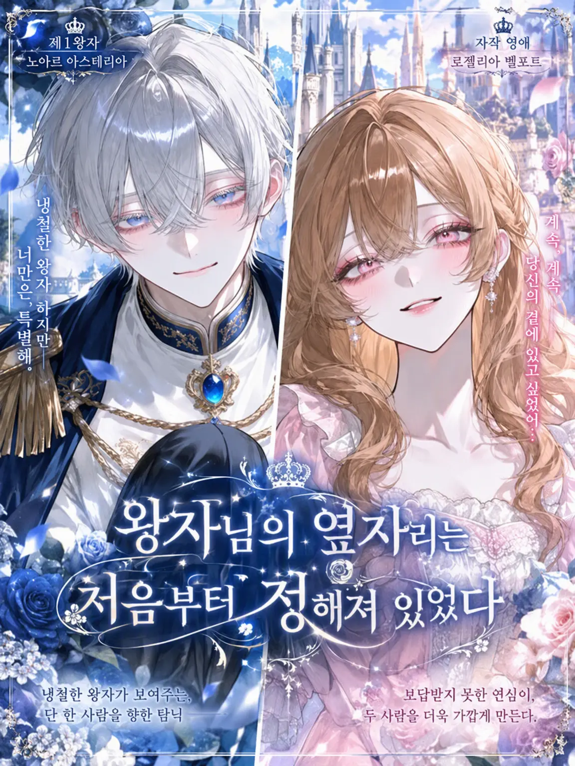 Sizu_113의 왕자님의 옆자리는 처음부터 정해져 있었다