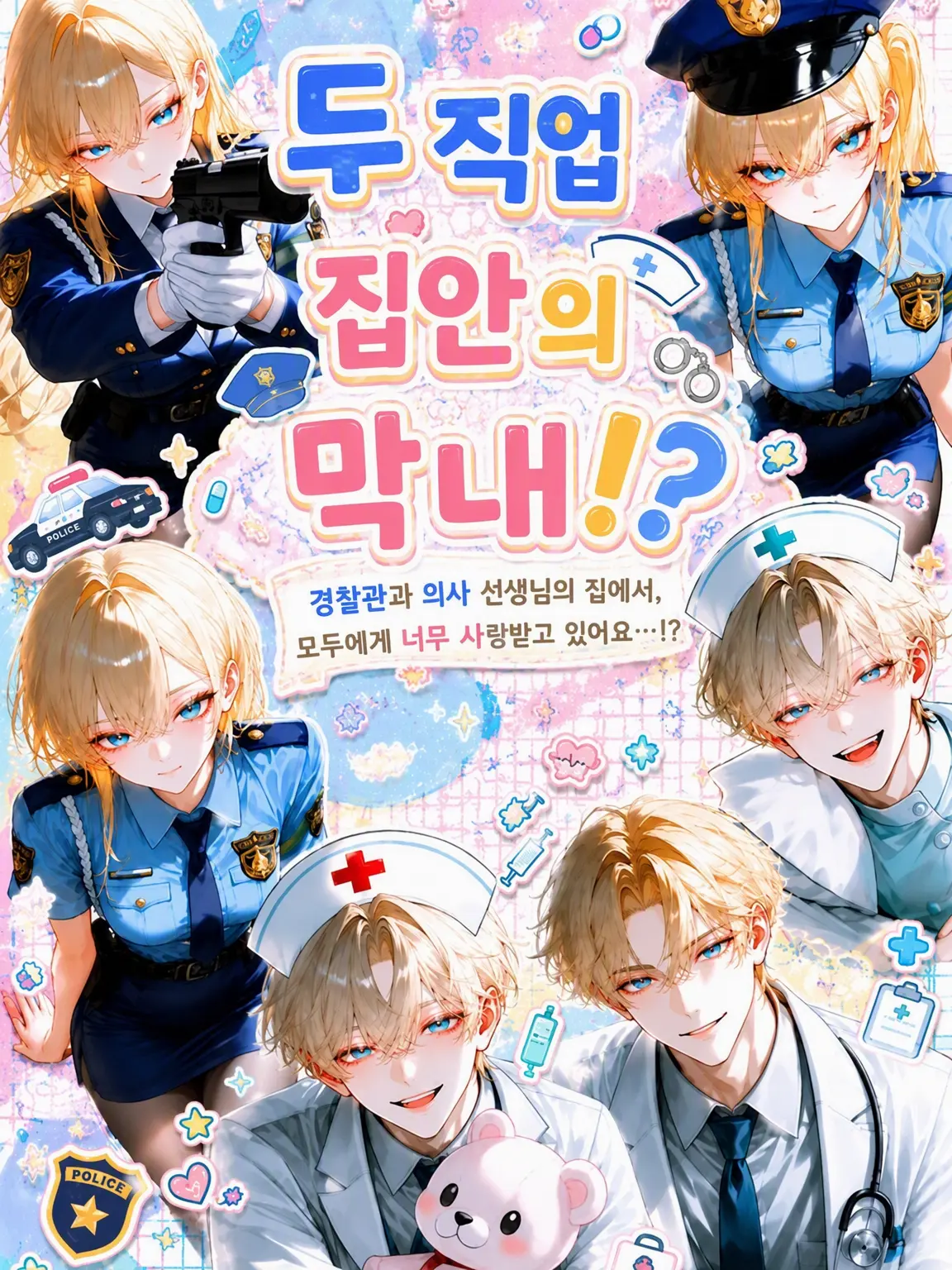 VSP6196의 두 직업 집안의 막둥이!?