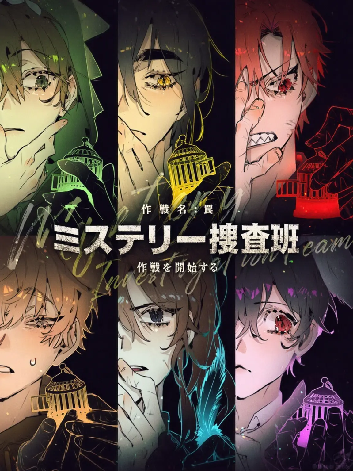 FolksyBoy9491의 ミステリー捜査班