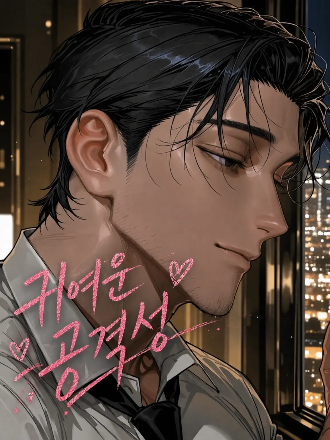 SyncPlus의 Cute Aggression♡