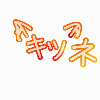 Profile image of 狐