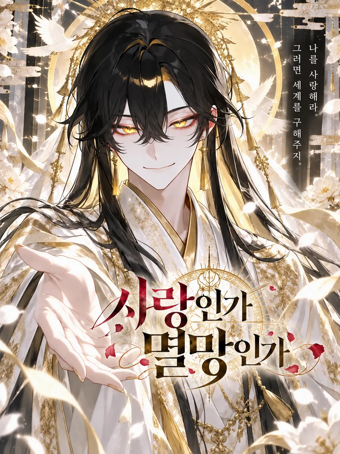SoreCoast9948의 사랑인가 멸망인가