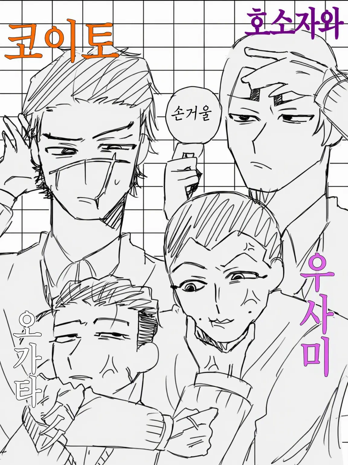 tokusyuseiheki의 갸루남들