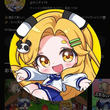 Profile image of ホンチャ