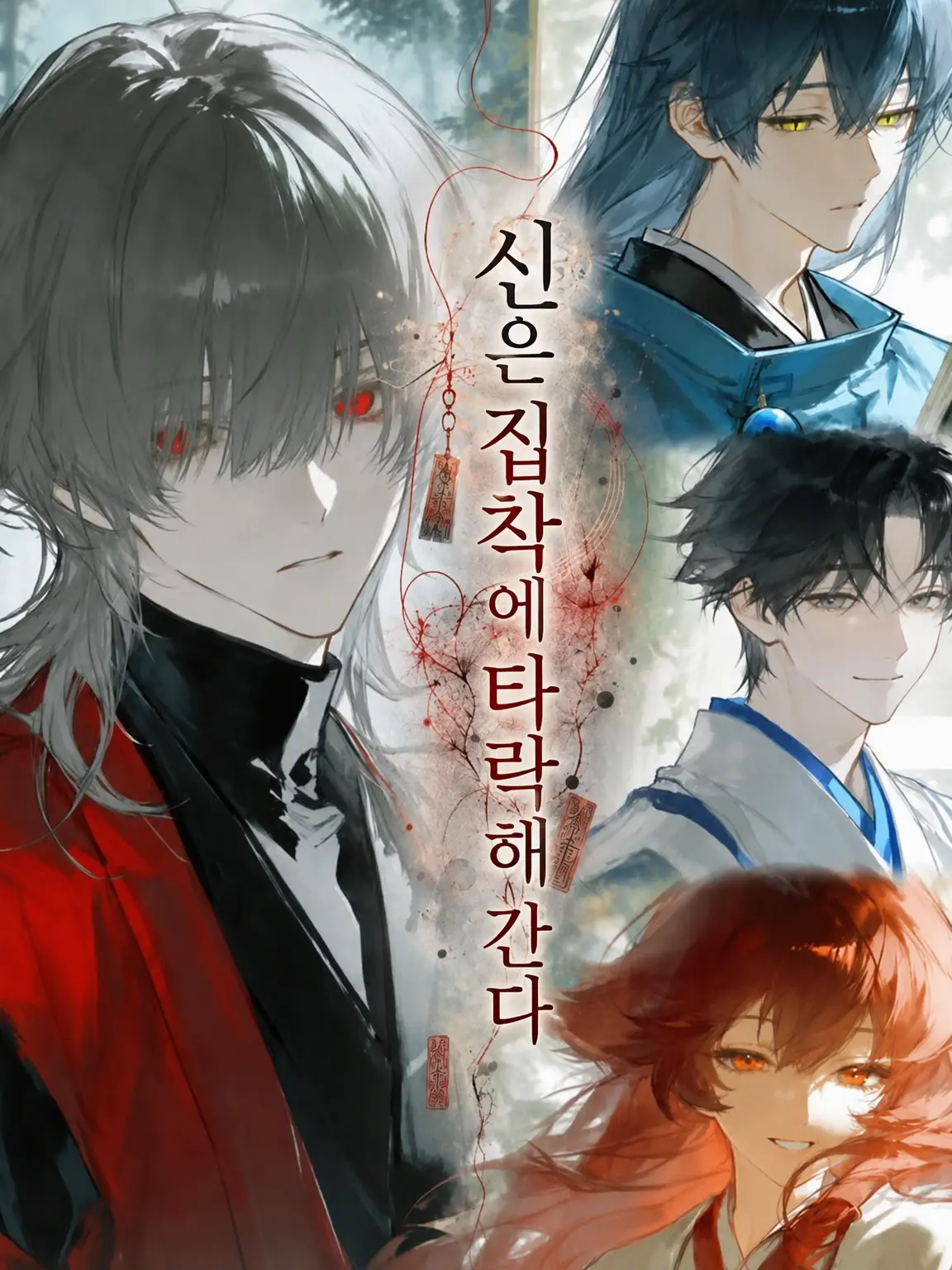 totott의 신은 집착에 빠져든다