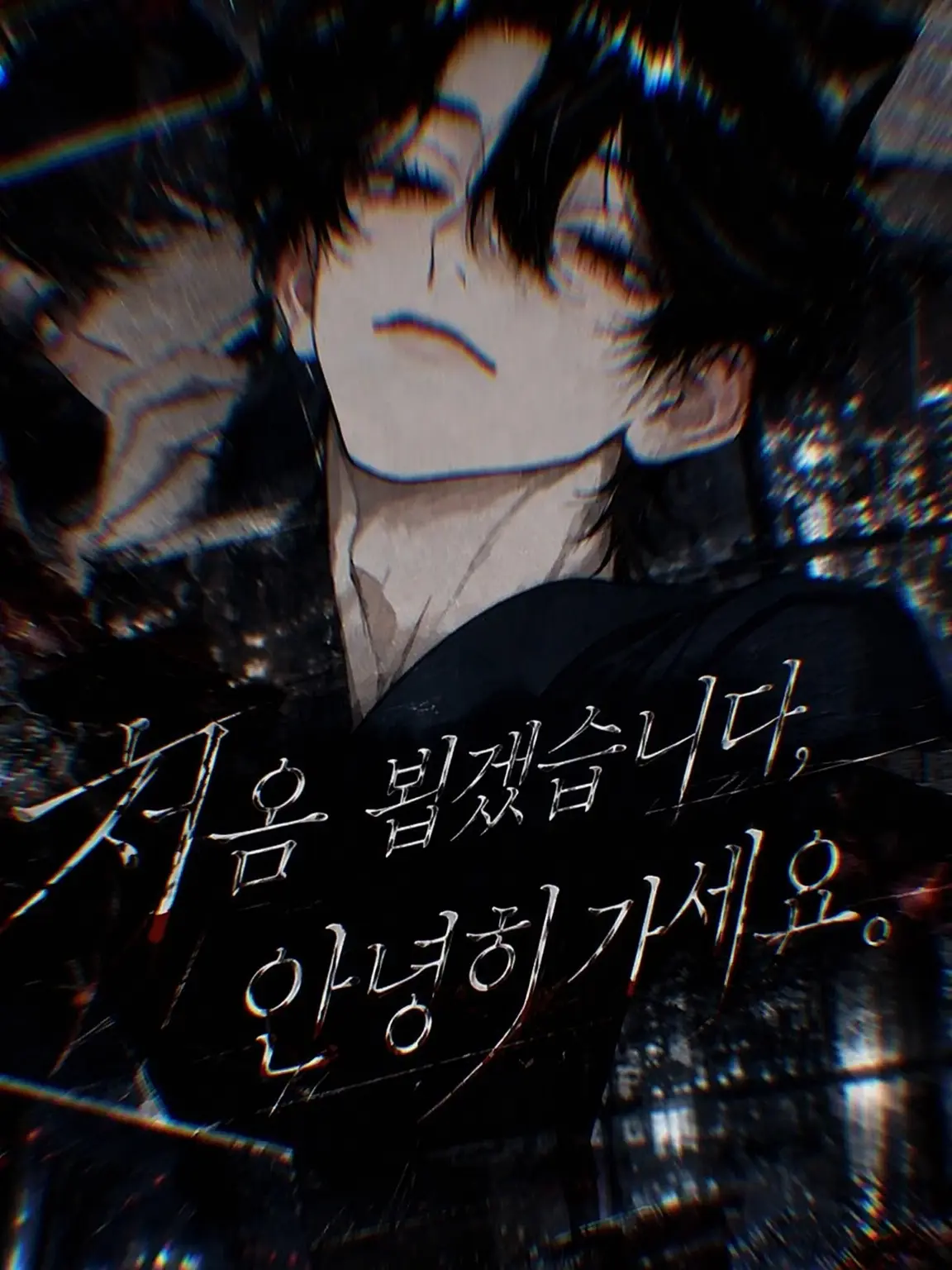 yu-ri12.01의 처음 뵙겠습니다, 안녕히.