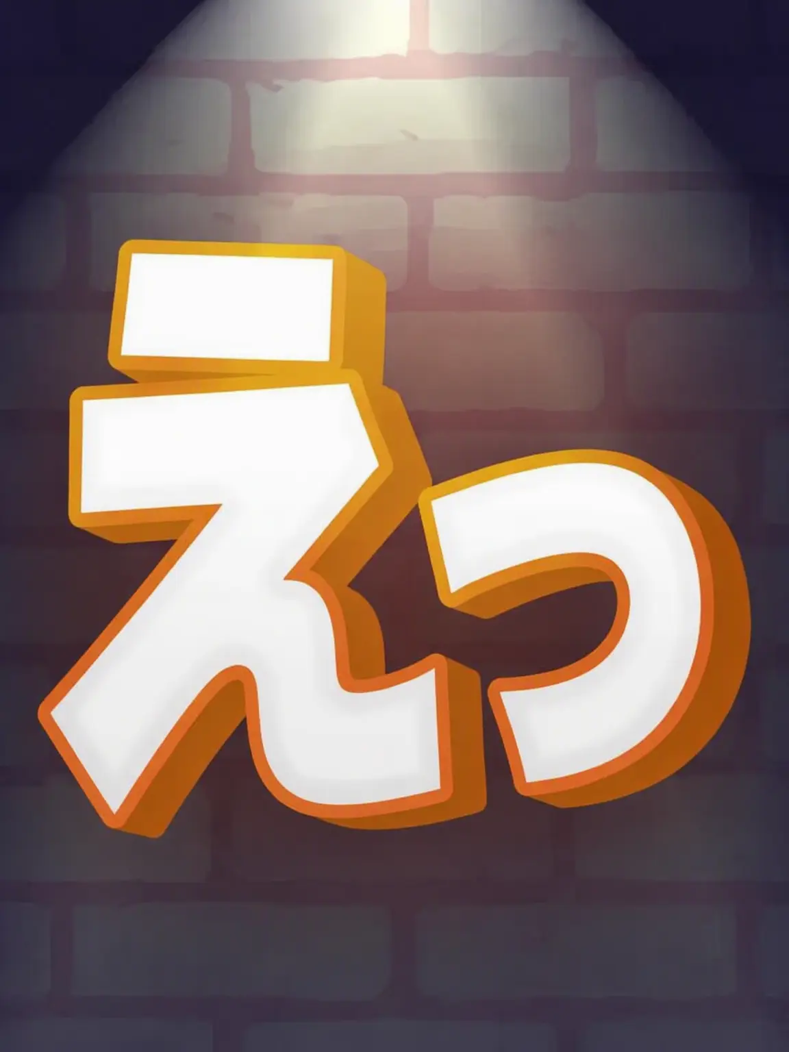 Ehgoooo의 はぁぁぁ！？えーい！こいつら詰んだわ！