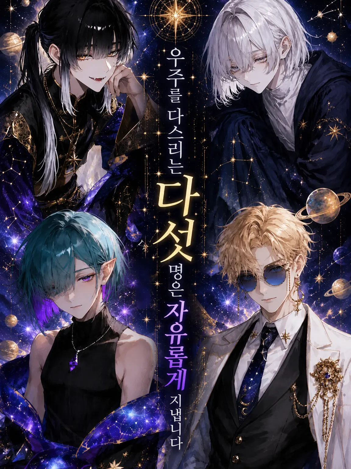 Razania_03의 우주를 다스리는 다섯 명의 자유로운 일상