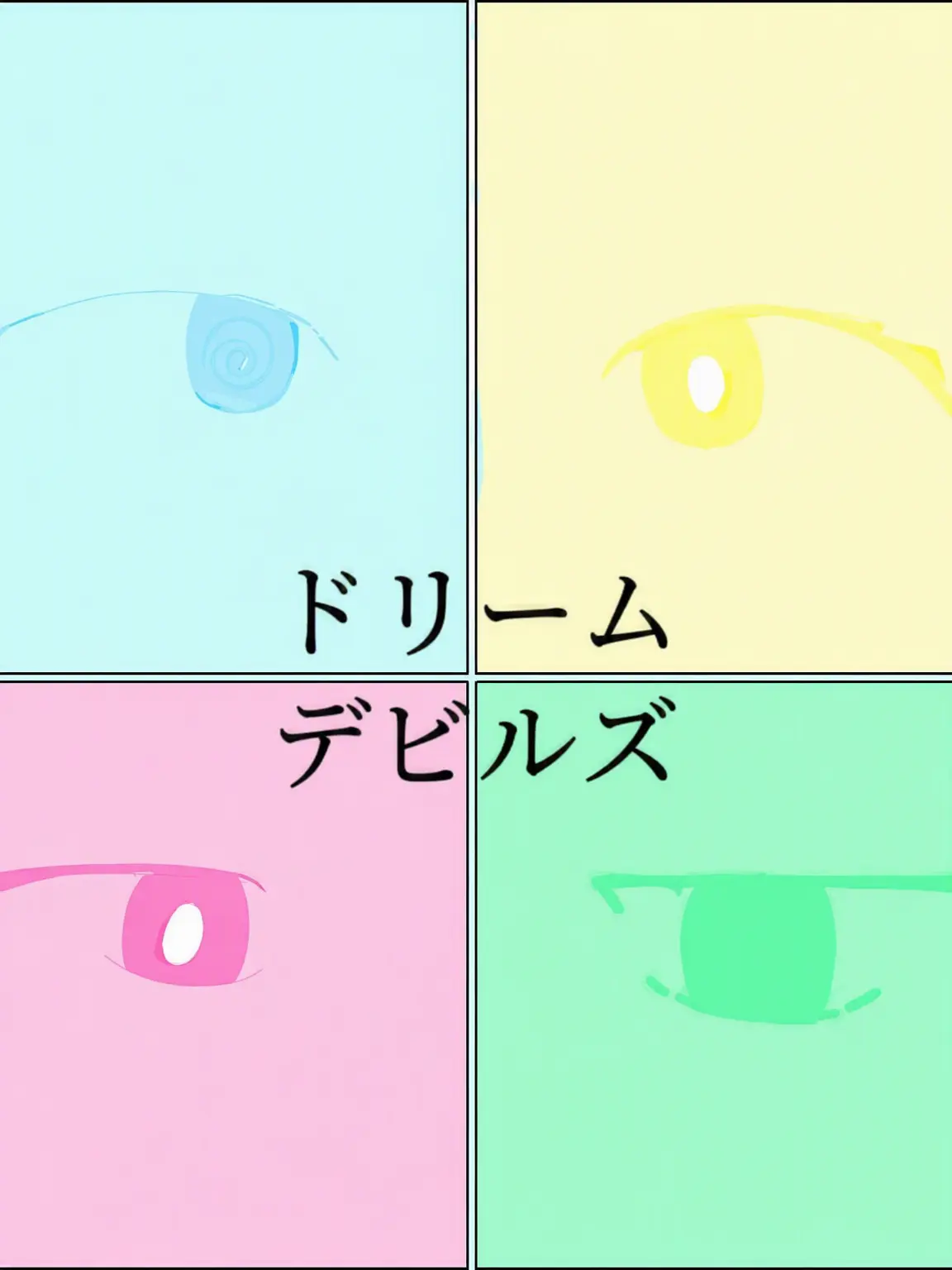 NEKO.의 夢の悪魔と同居中??!!