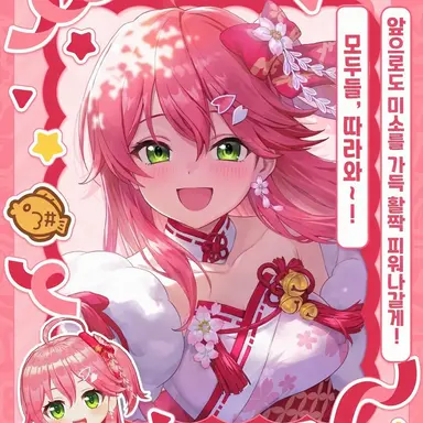 Profile image of 사쿠라 미코