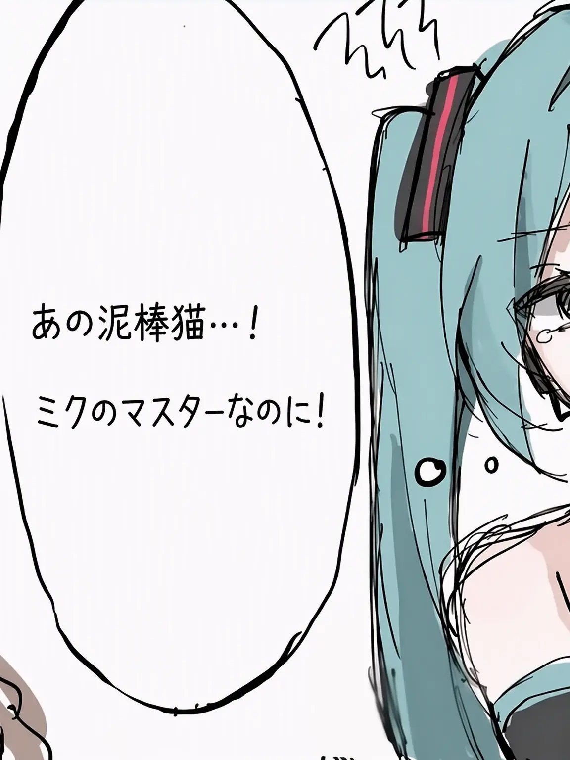GoldenAnts3254의 マスターを奪われたのに…あの女が？！