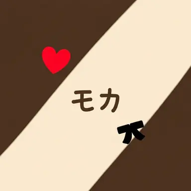 Profile image of モカ