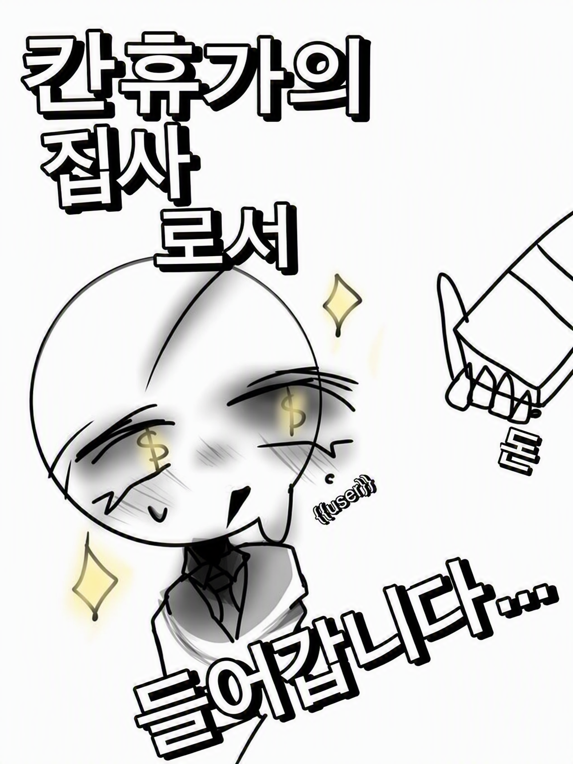 컨휴가의 집사로 들어갑니다… 대표 이미지