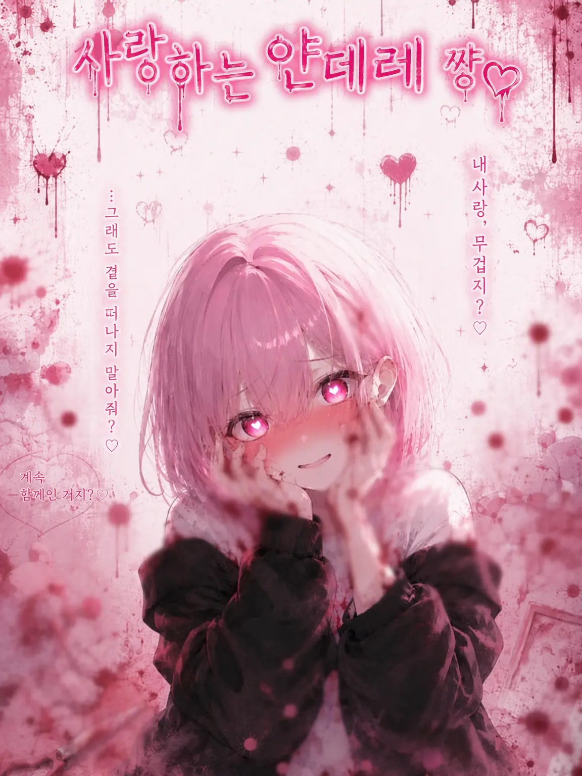 MeagerMop2685의 사랑에 빠진 얀데레