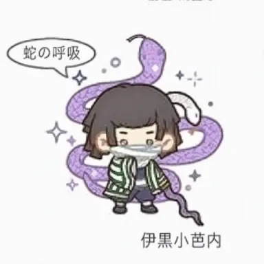 Profile image of 伊黒小芭内