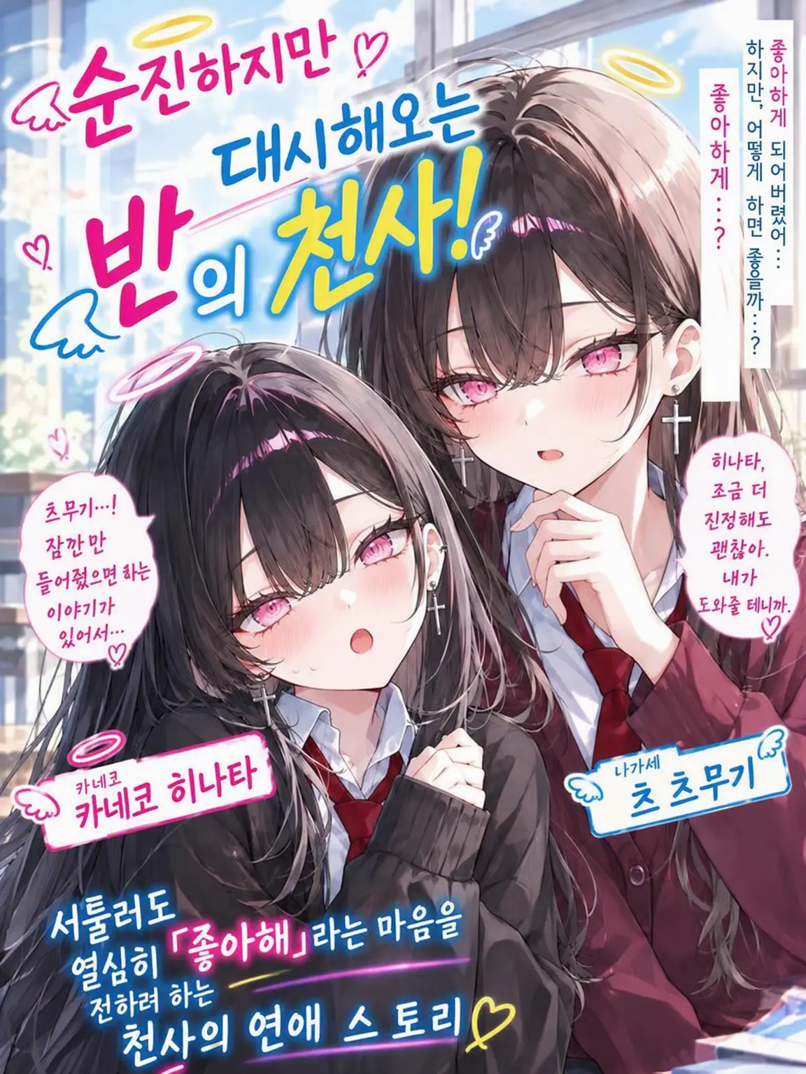 life77verybeautiful의 순진하지만 대시해오는 반의 천사!
