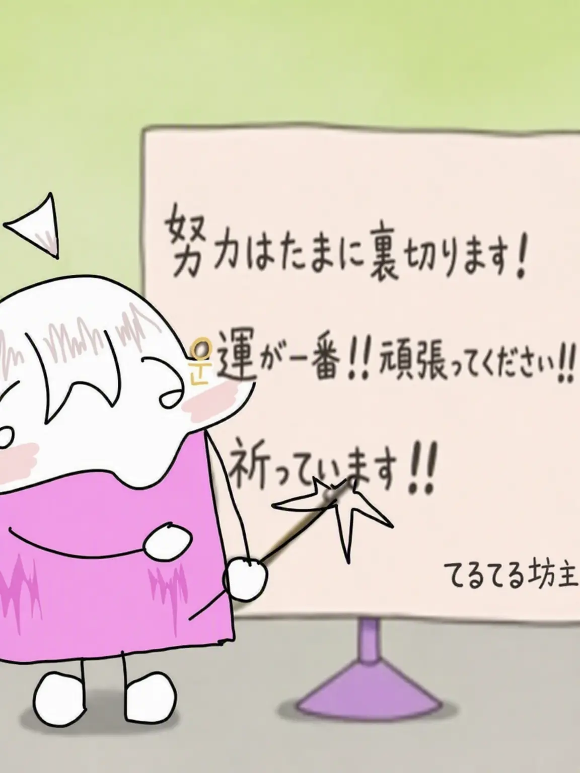 TERUBOUSE의 訓練所