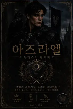 Profile image of 아즈라엘